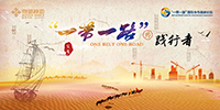 媒體聚焦“一帶一路”國際合作峰會中的寶鷹股份