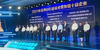 寶鷹集團獲“2021年度南山區(qū)建筑業(yè)增加值十強企業(yè)”稱號